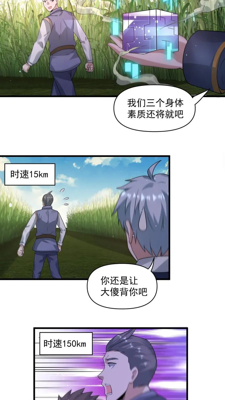 第333话 突破岗哨 第14页