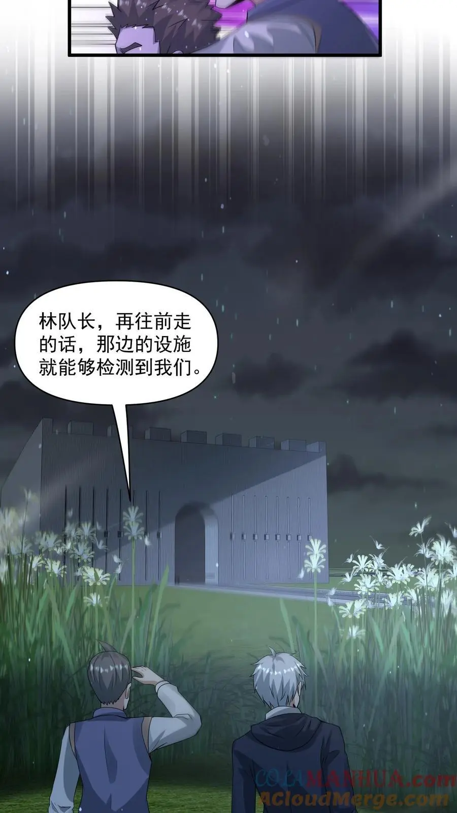 第333话 突破岗哨 第15页