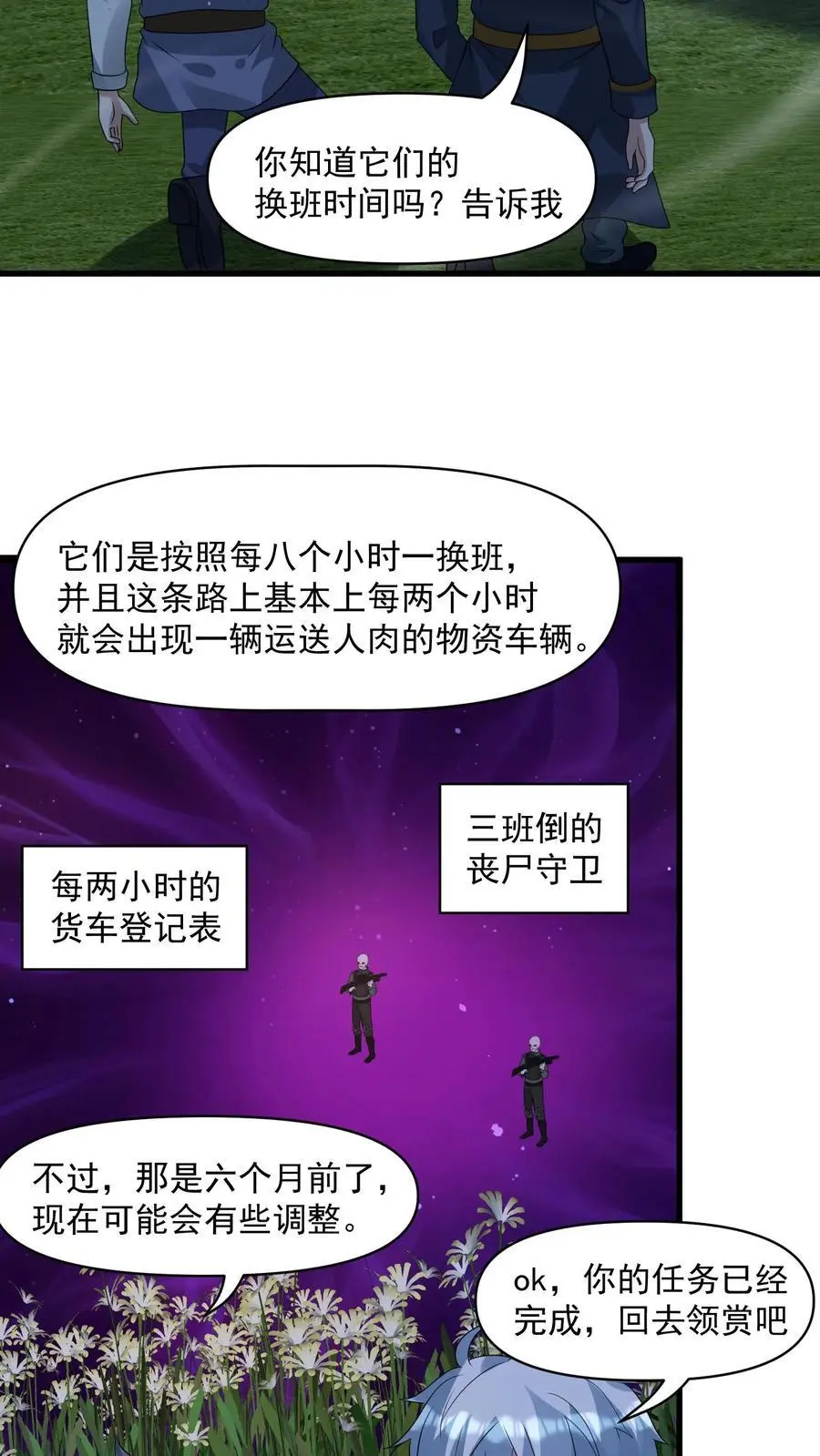 第333话 突破岗哨 第16页