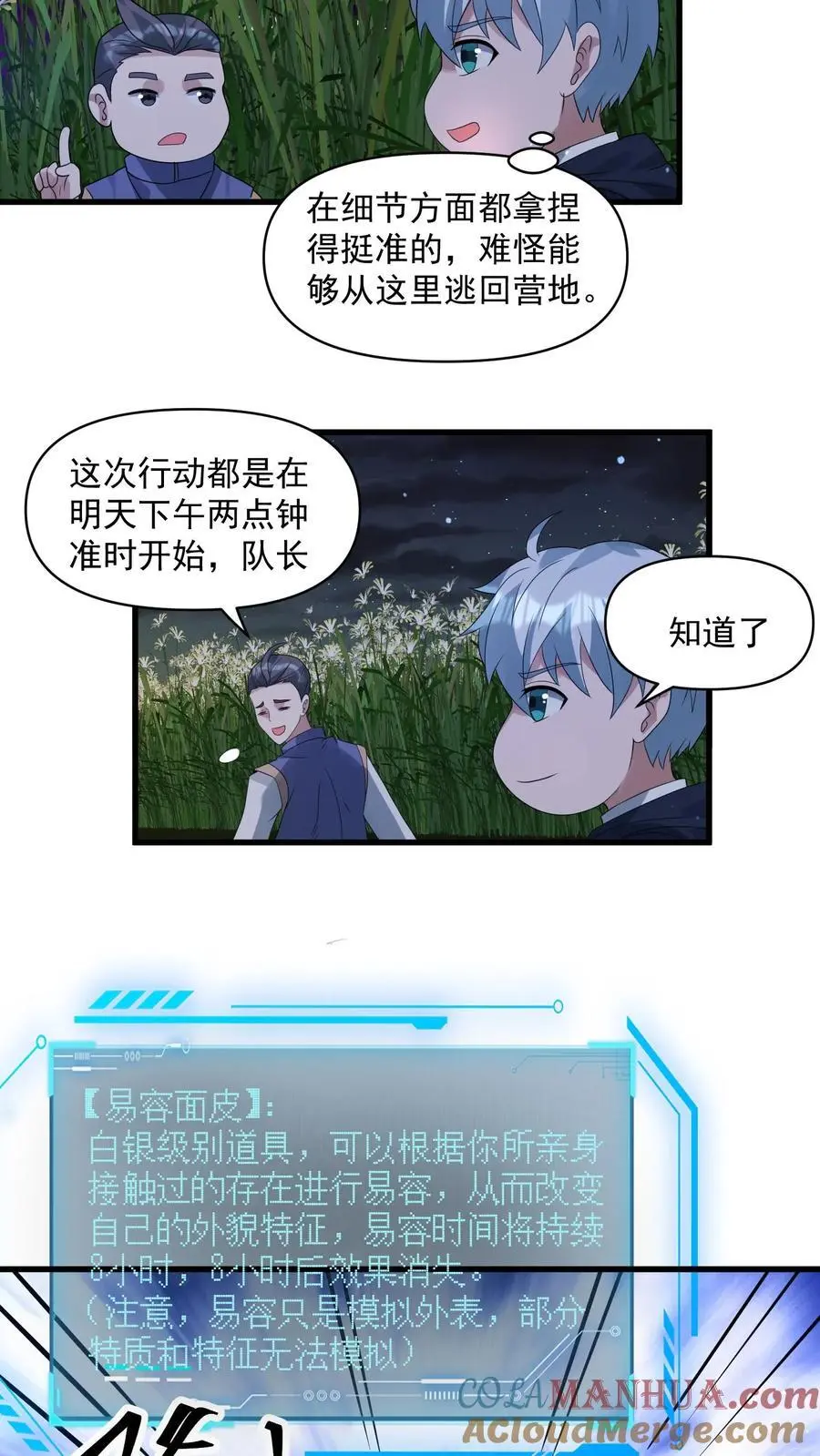 第333话 突破岗哨 第17页