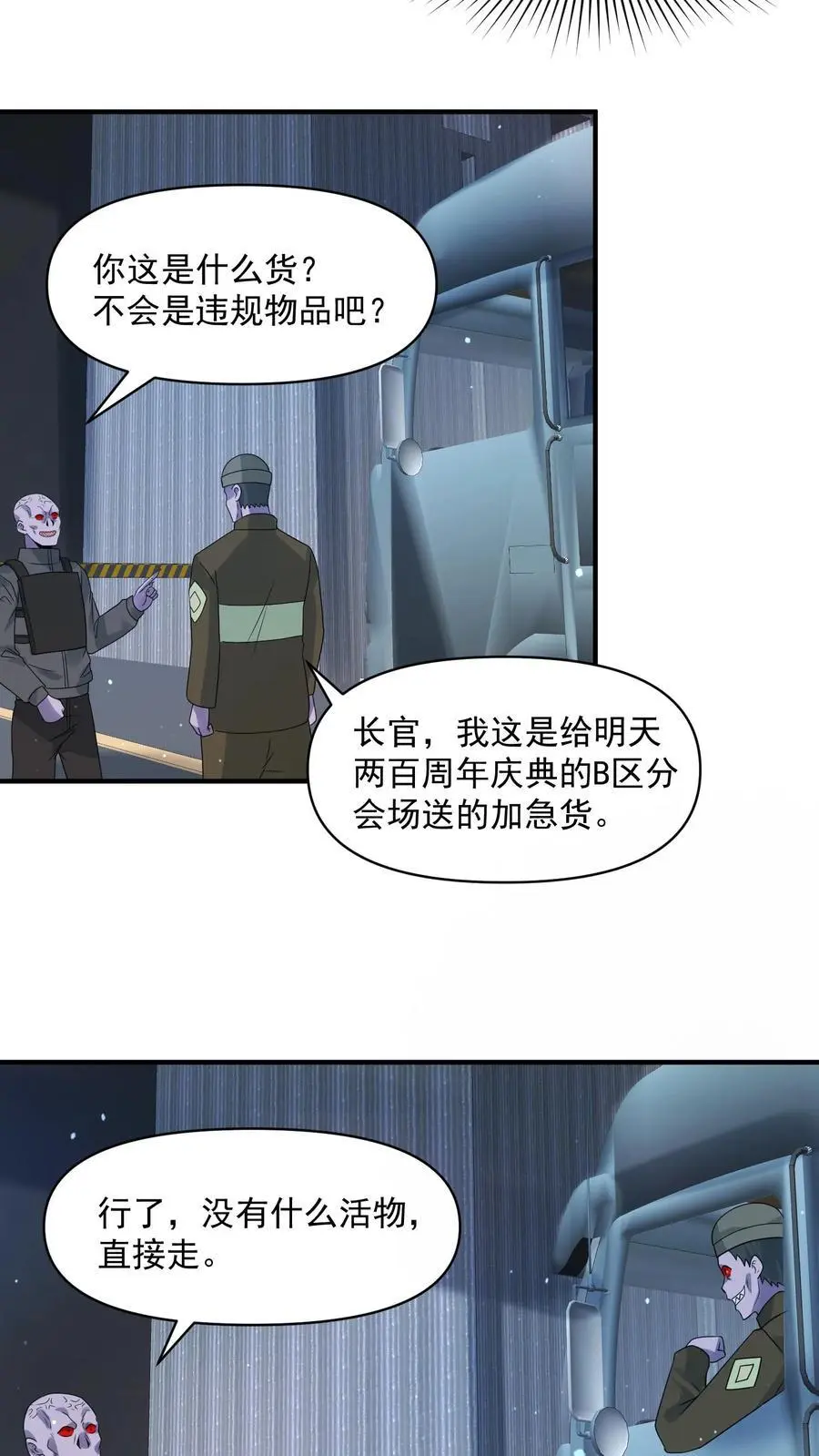 第333话 突破岗哨 第24页