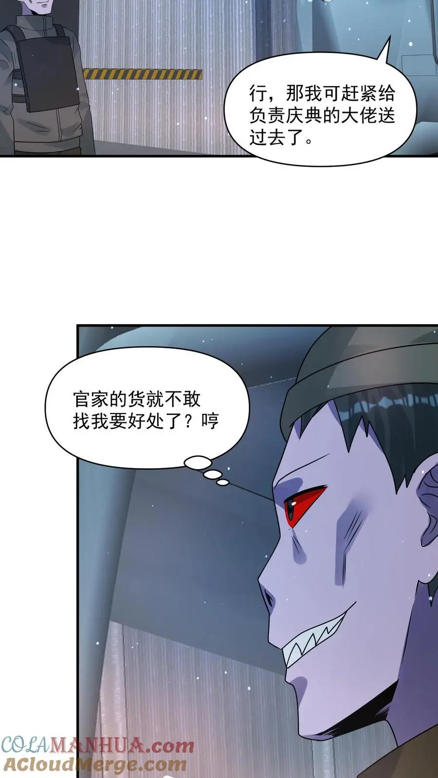 第333话 突破岗哨 第25页