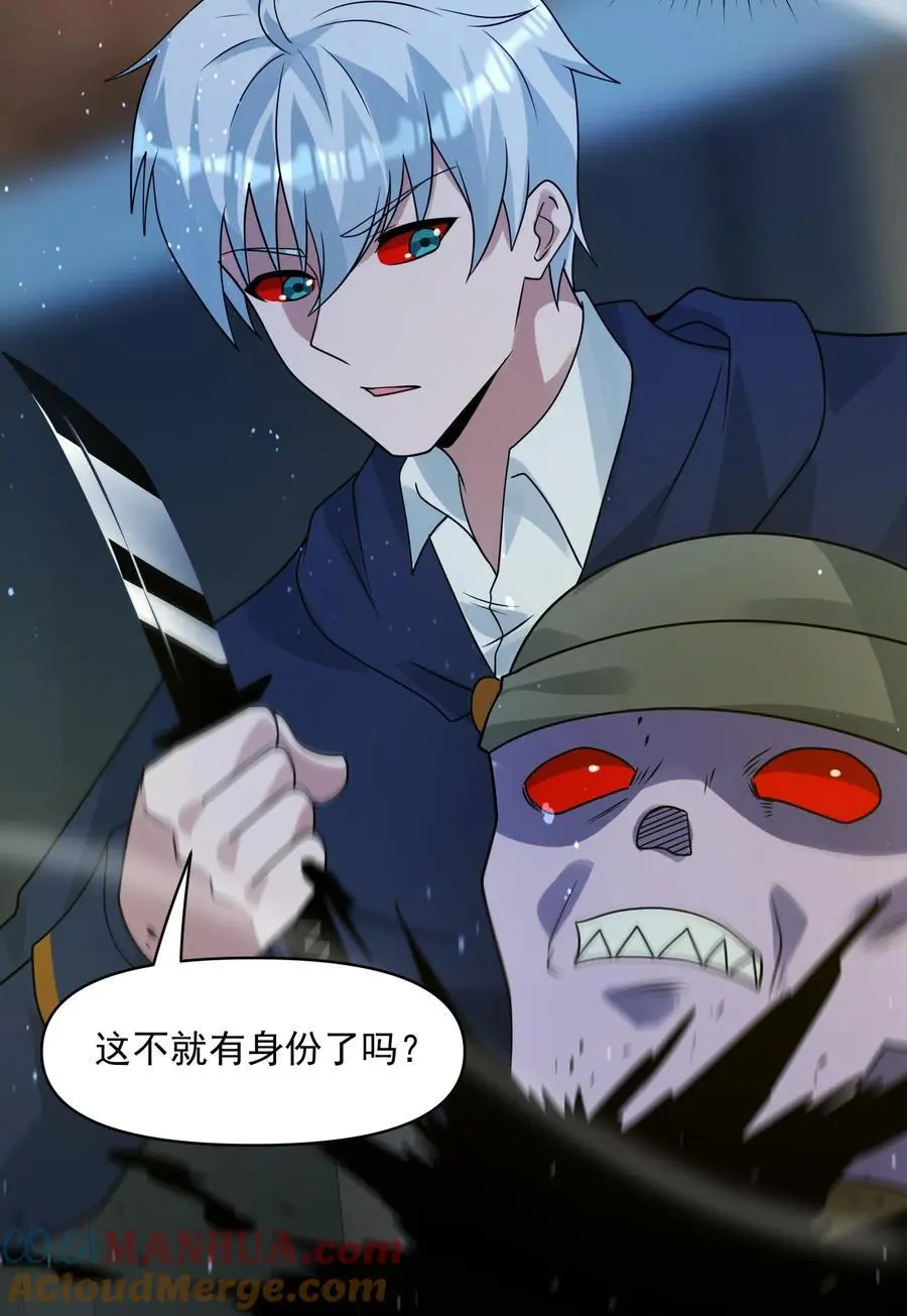 第333话 突破岗哨 第29页