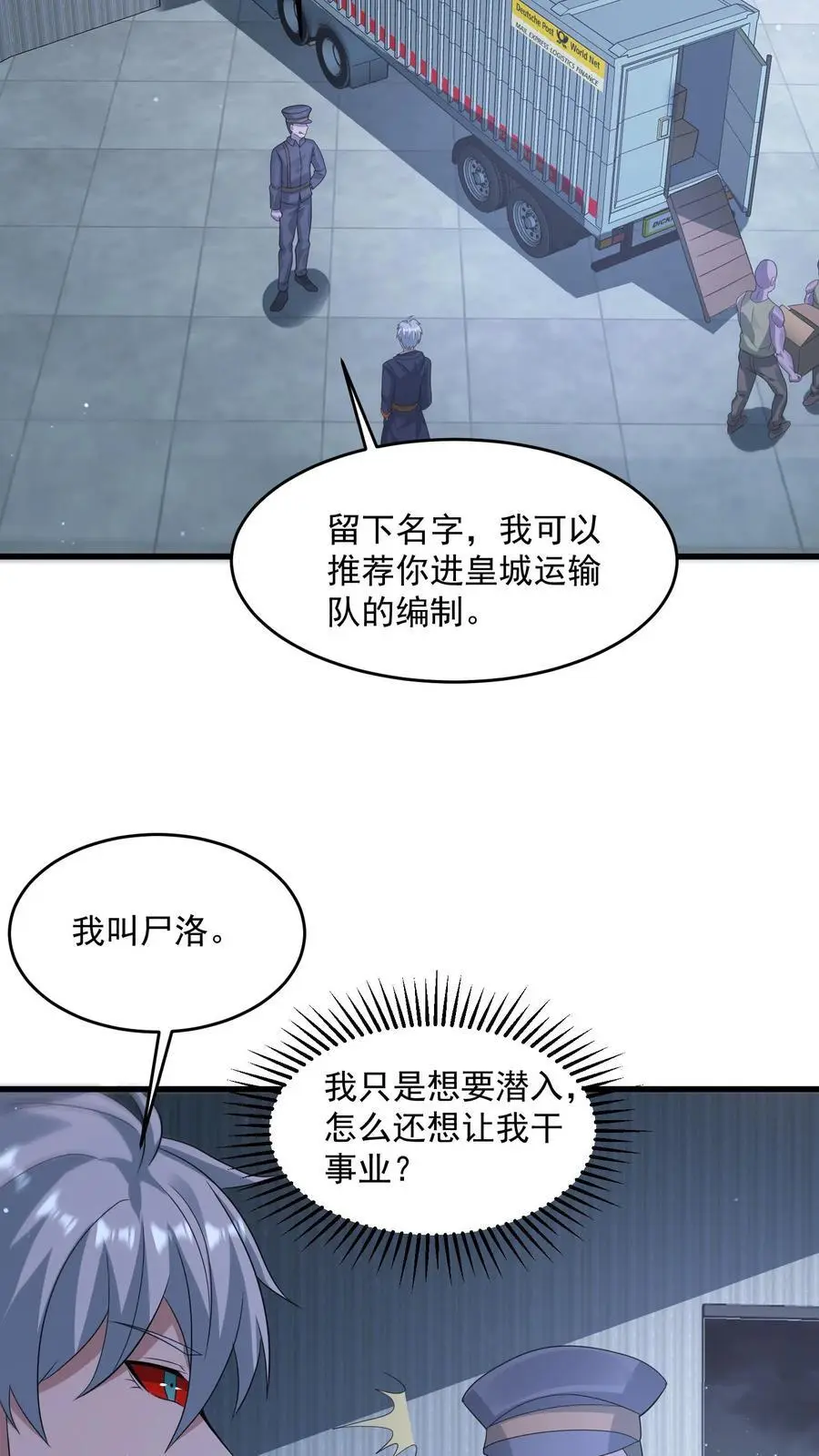 第334话 庆典前夜 第16页