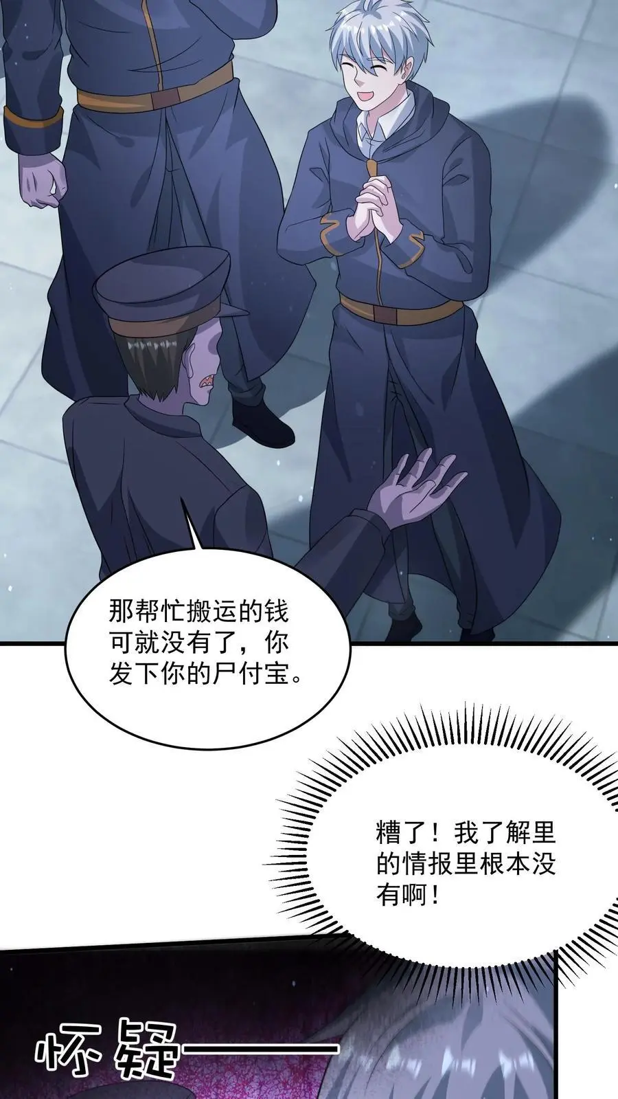 第334话 庆典前夜 第20页