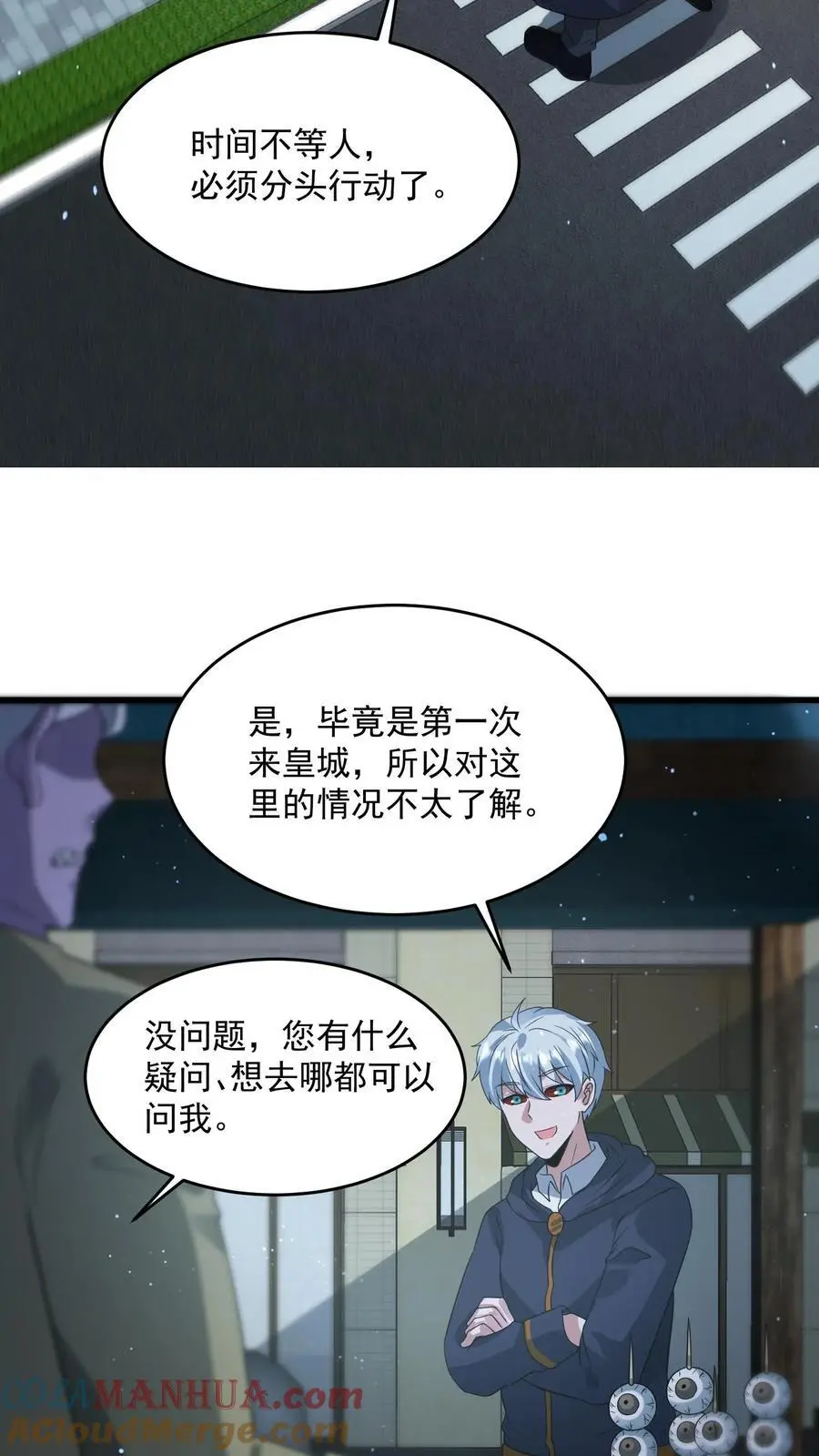 第334话 庆典前夜 第23页