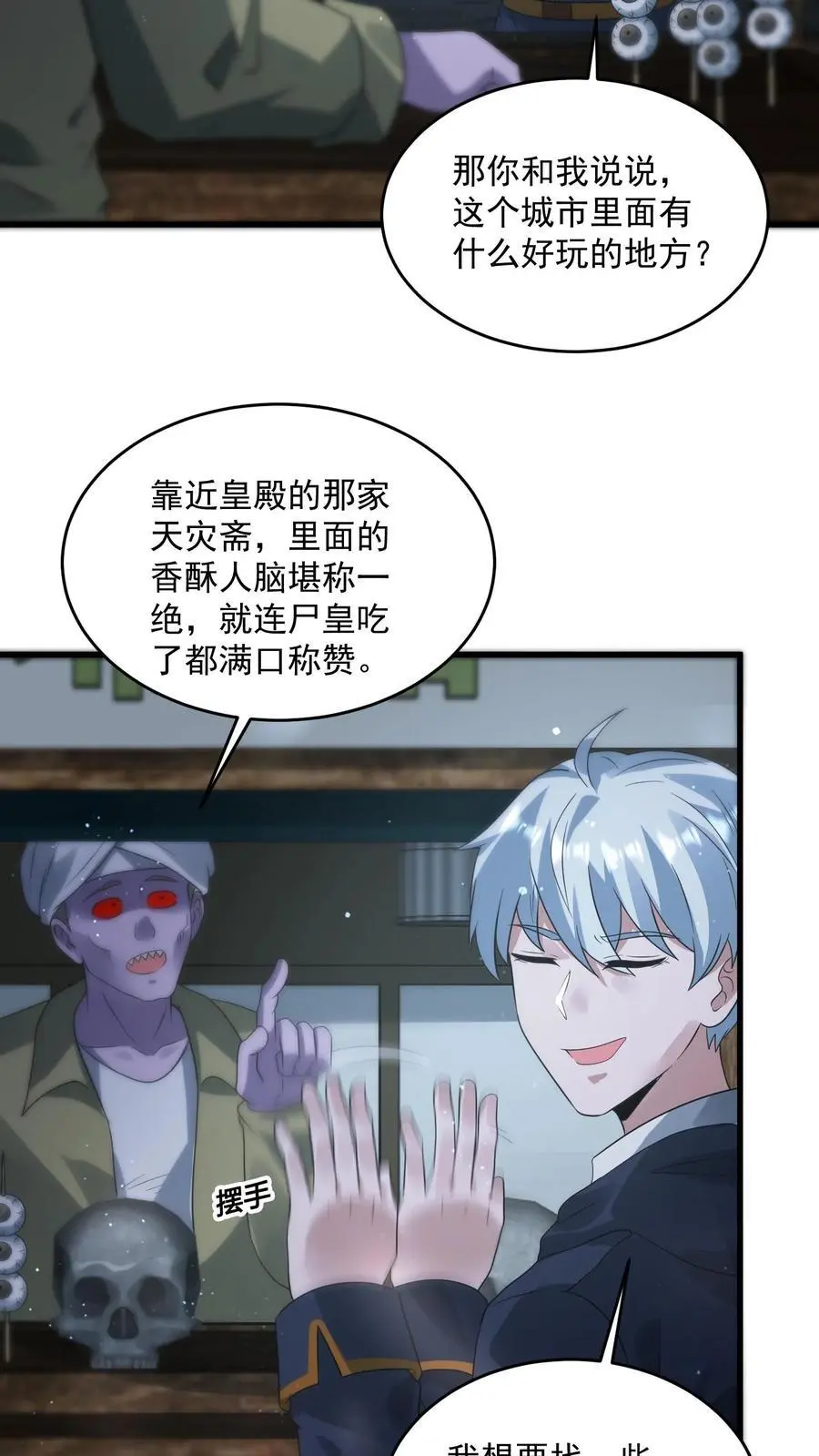 第334话 庆典前夜 第24页