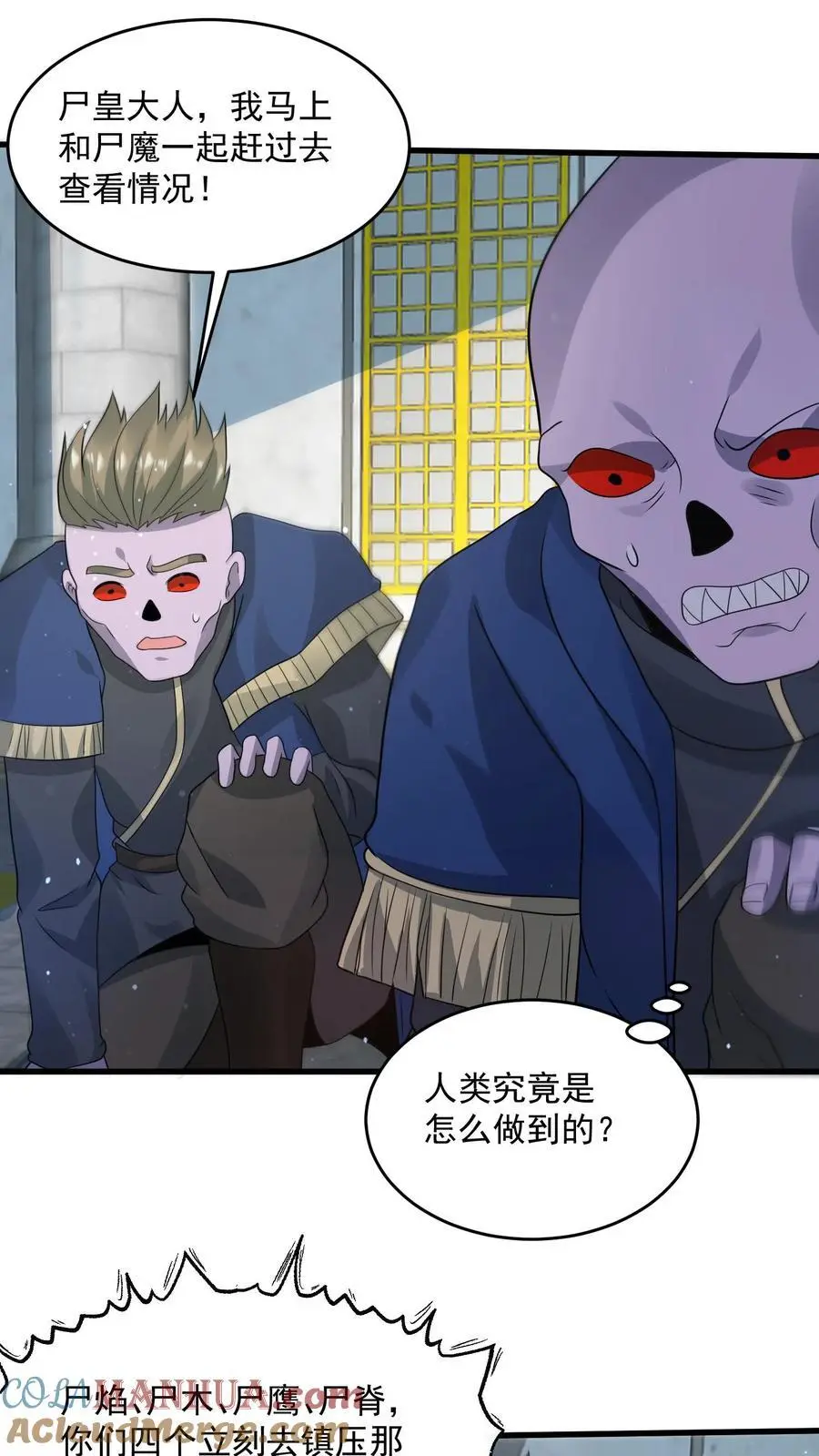 第336话 主动落单的尸族大将军 第7页