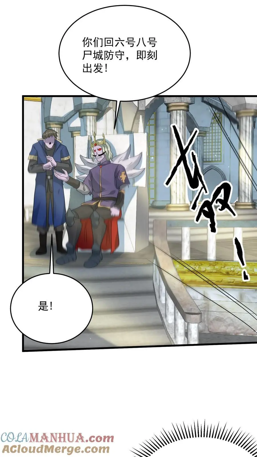 第336话 主动落单的尸族大将军 第9页
