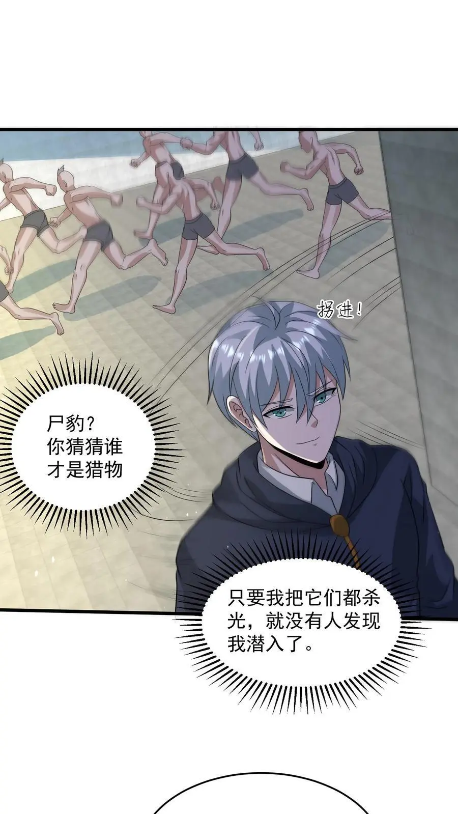 第336话 主动落单的尸族大将军 第12页