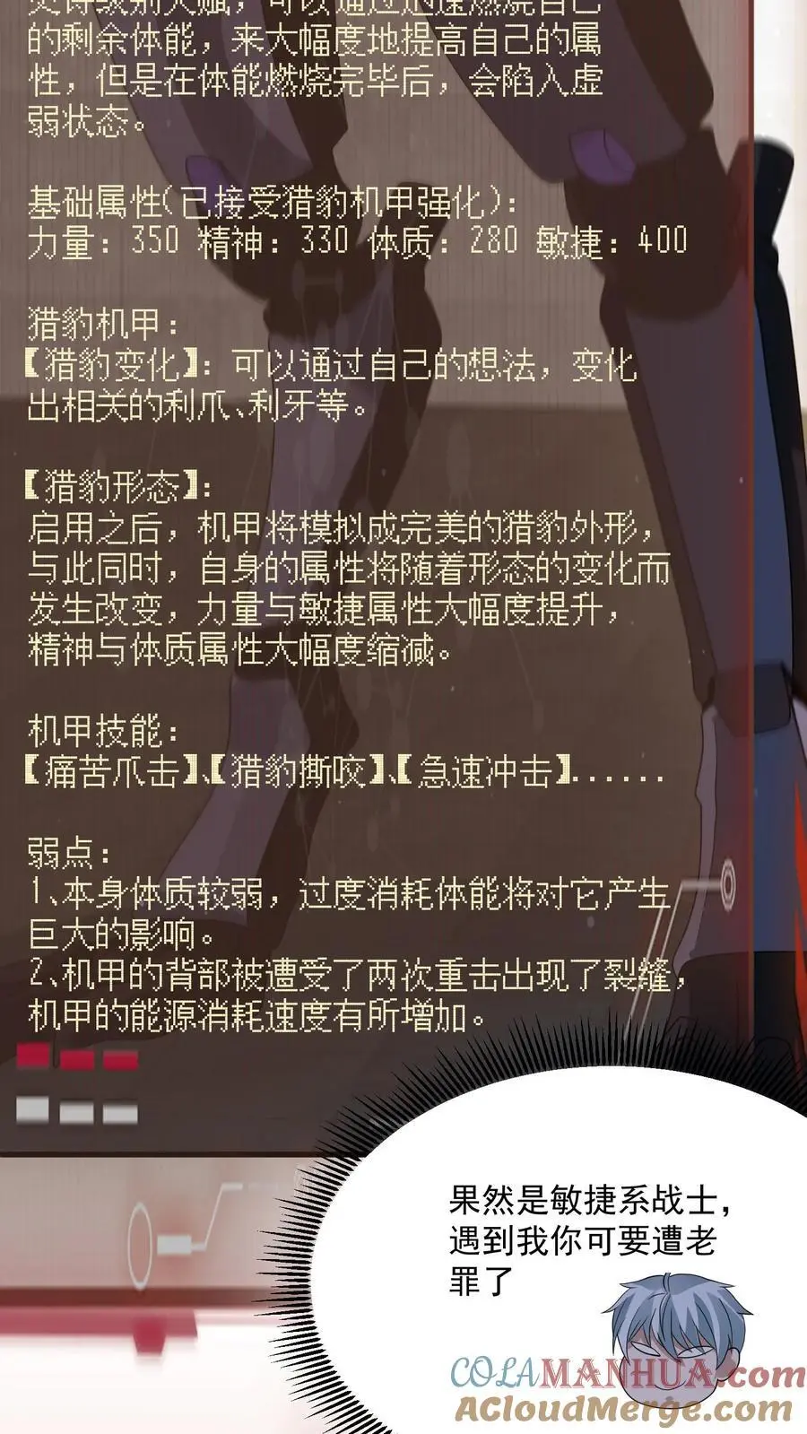 第336话 主动落单的尸族大将军 第21页