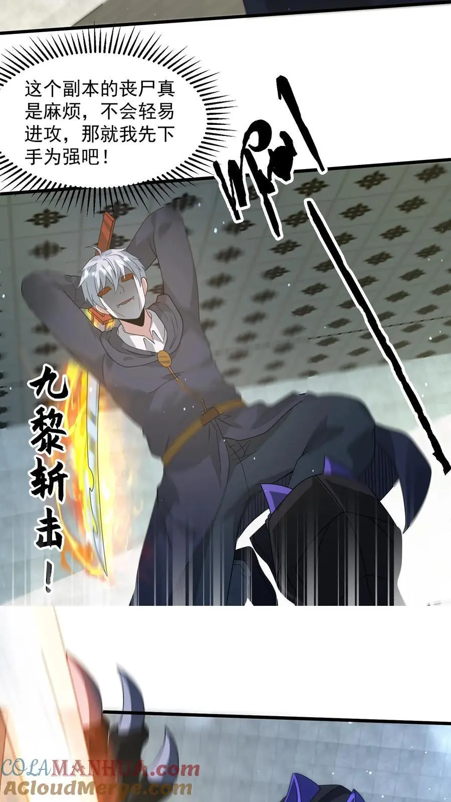 第336话 主动落单的尸族大将军 第23页