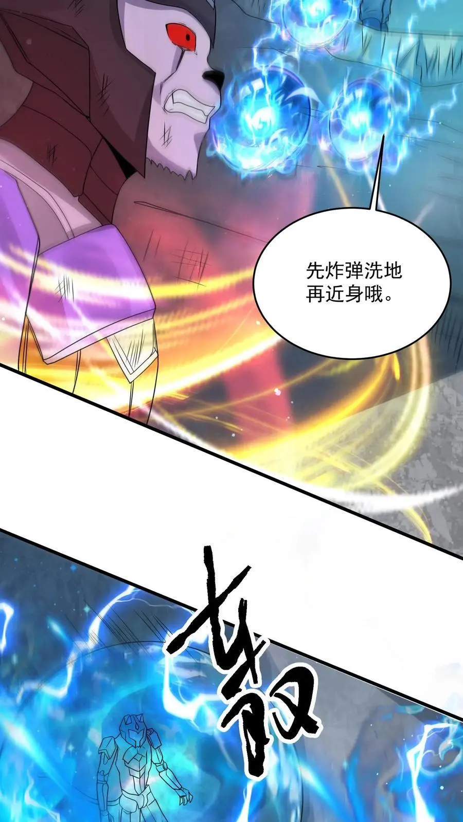 第337话 斩杀尸豹 第6页