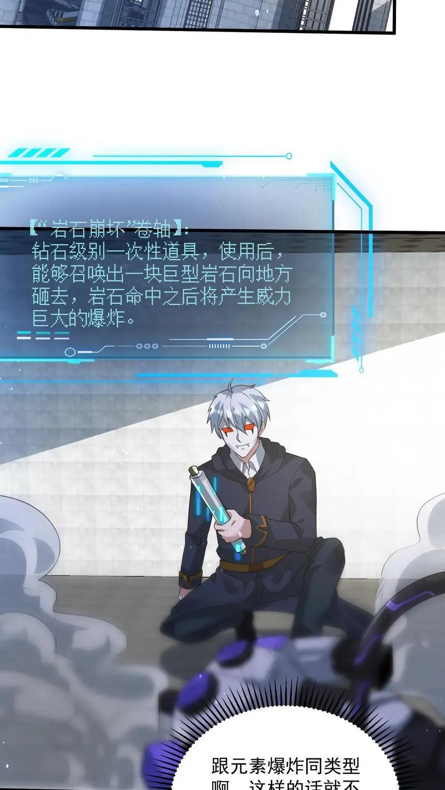 第337话 斩杀尸豹 第20页
