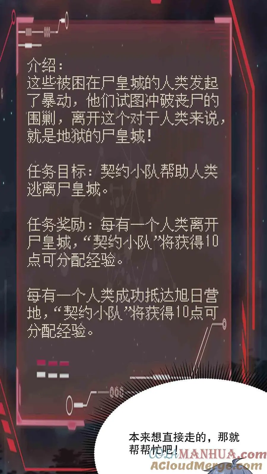 第338话 激光重炮 第3页