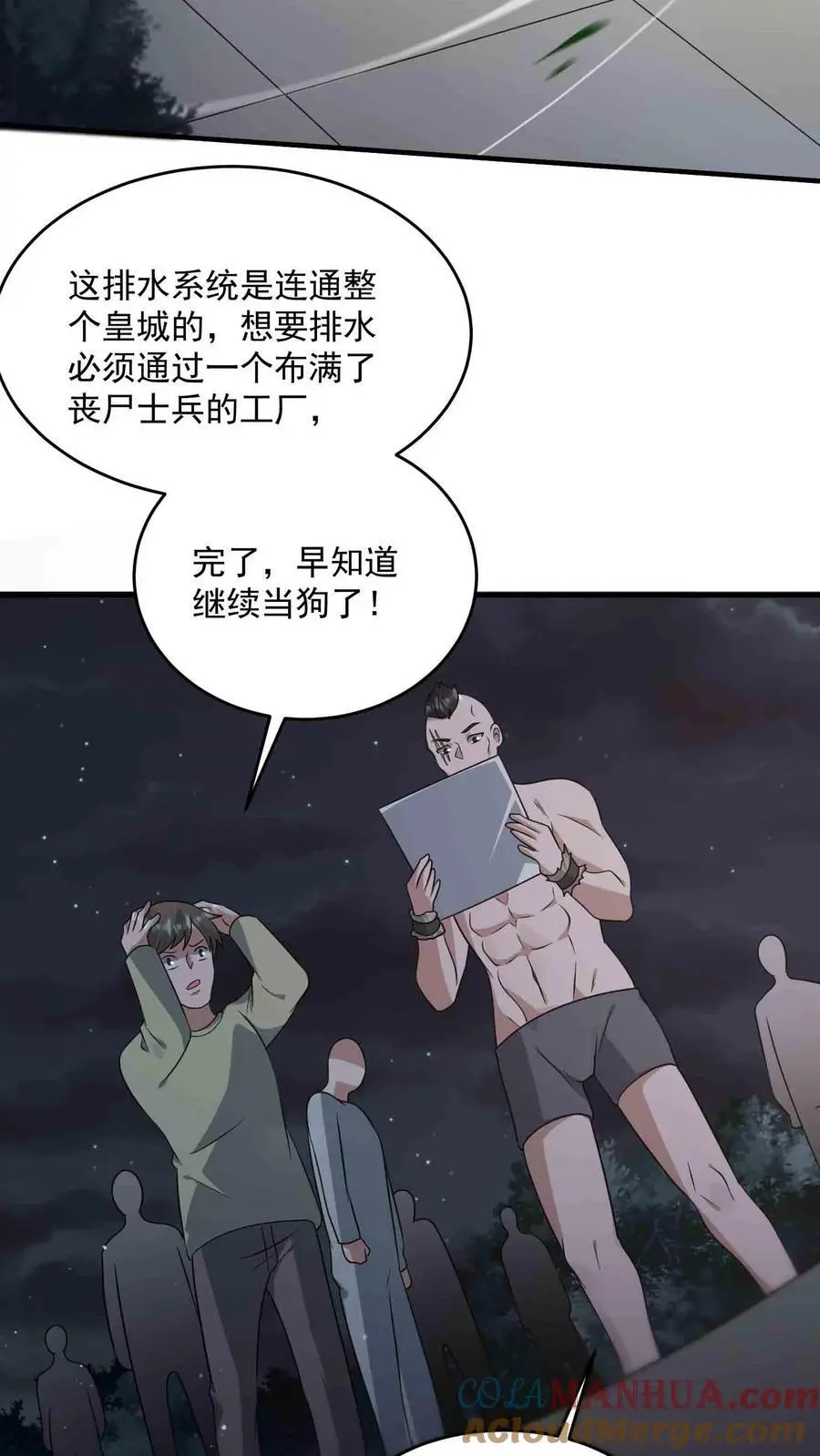 第338话 激光重炮 第5页