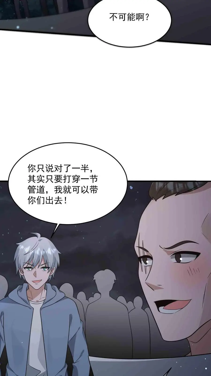 第338话 激光重炮 第6页