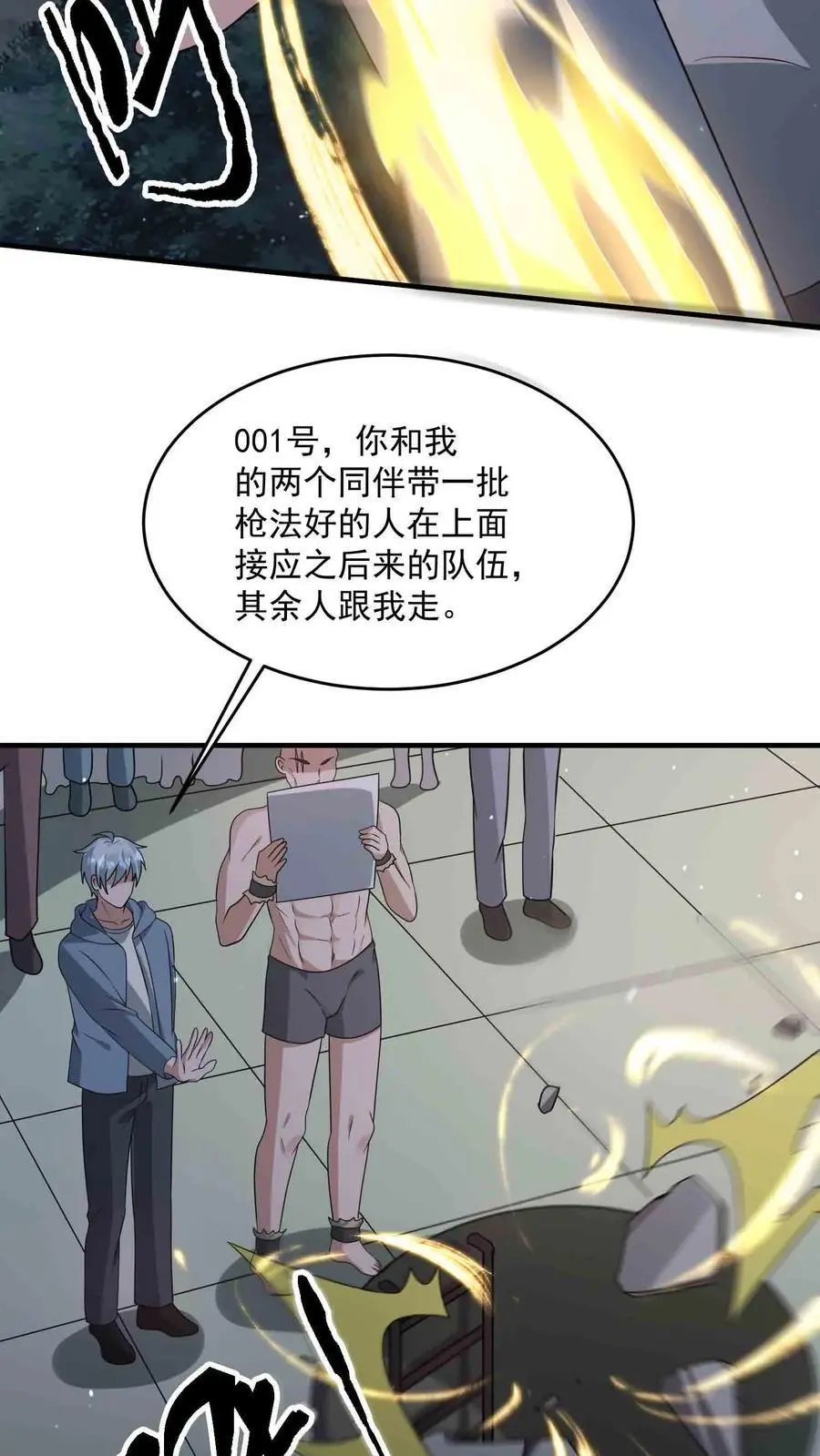 第338话 激光重炮 第8页