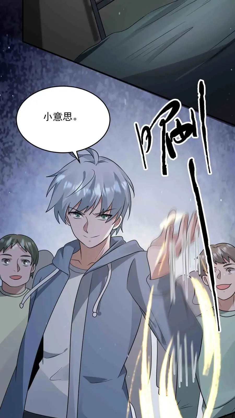 第338话 激光重炮 第10页