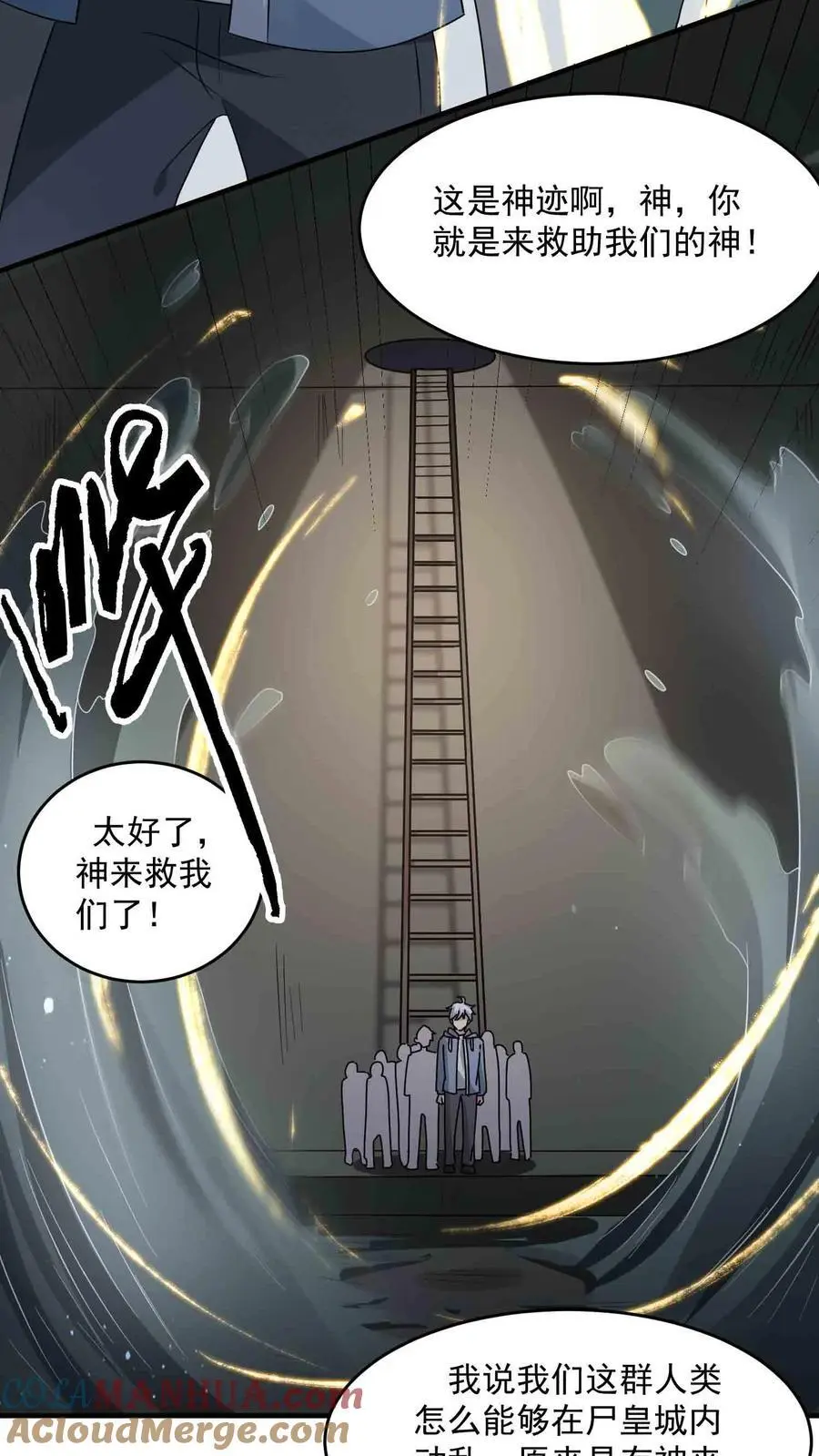第338话 激光重炮 第11页