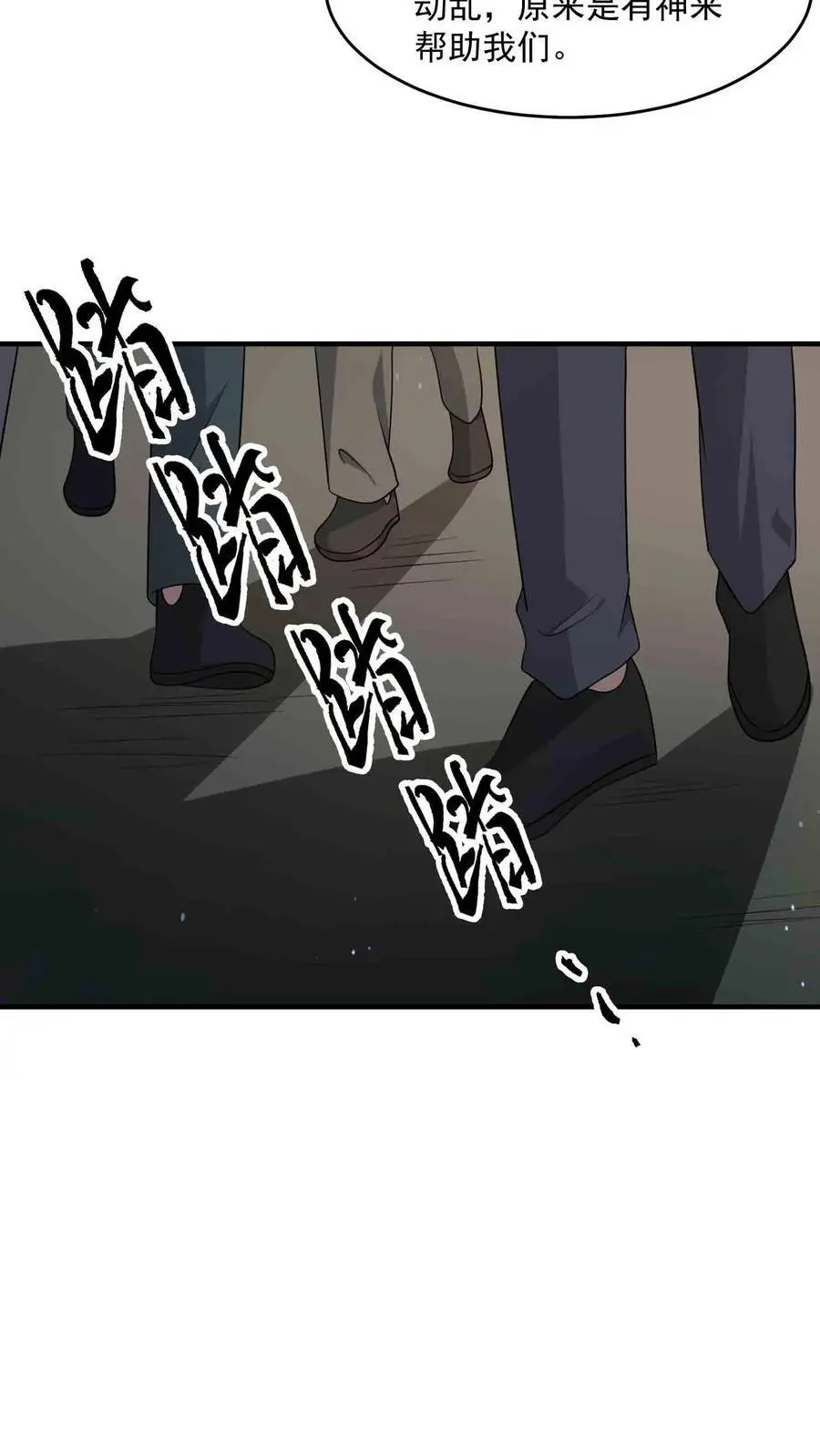 第338话 激光重炮 第12页