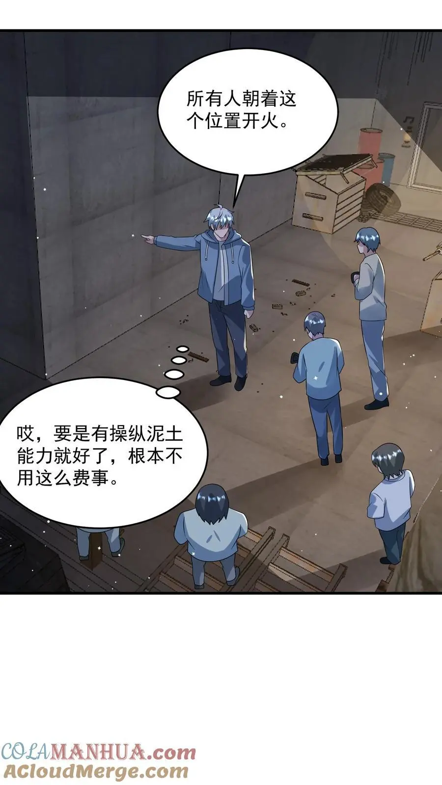 第338话 激光重炮 第13页
