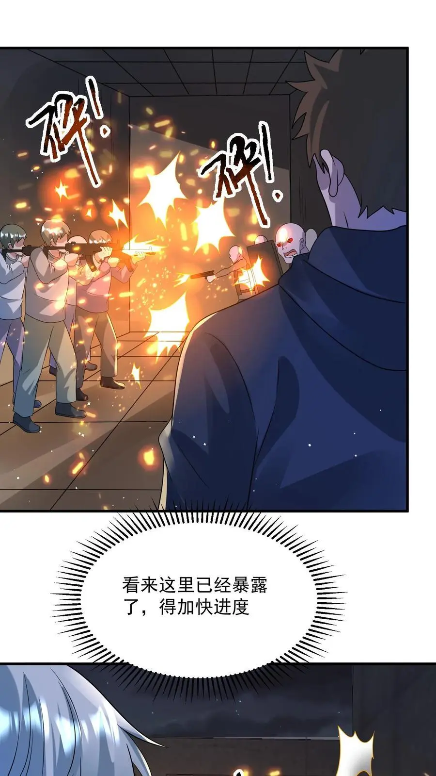 第338话 激光重炮 第14页