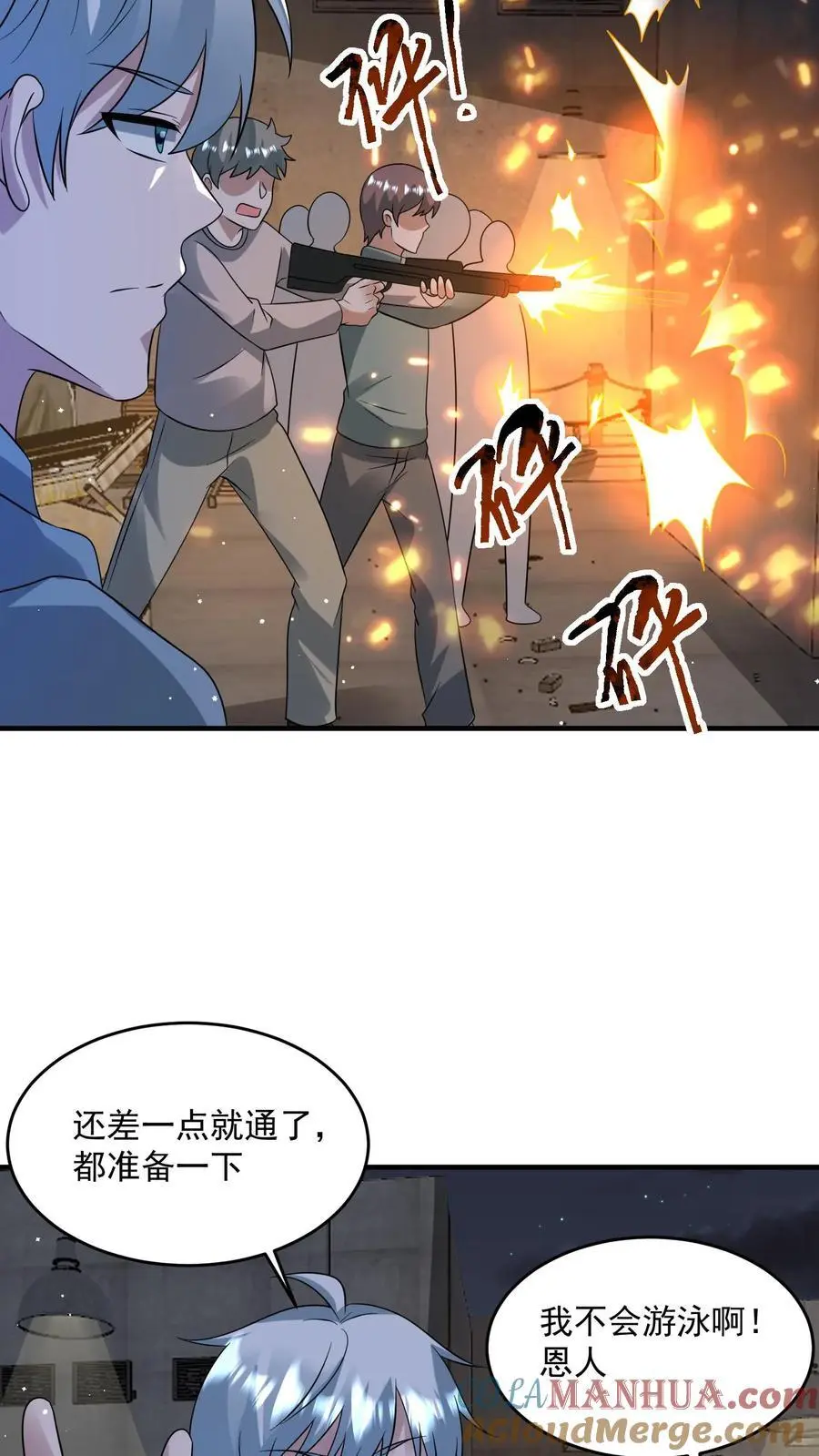 第338话 激光重炮 第15页