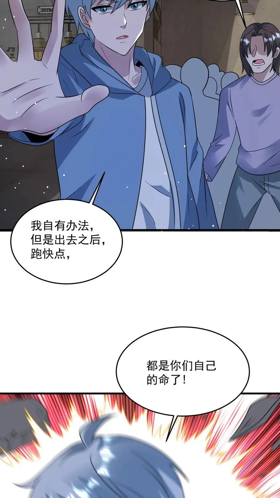 第338话 激光重炮 第16页