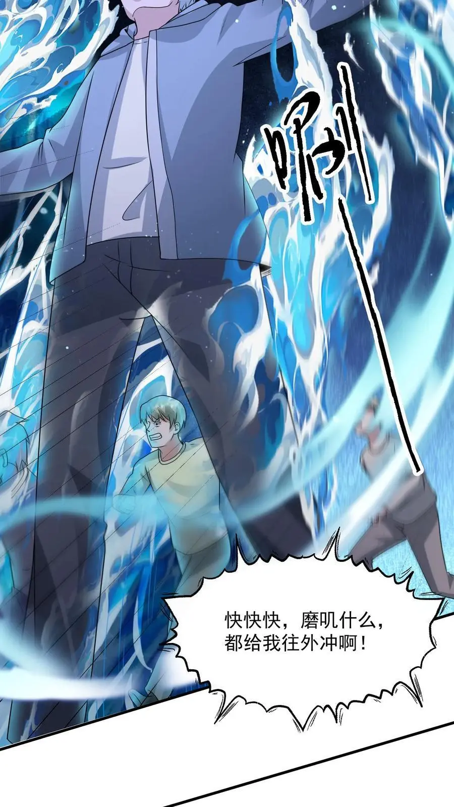 第338话 激光重炮 第24页