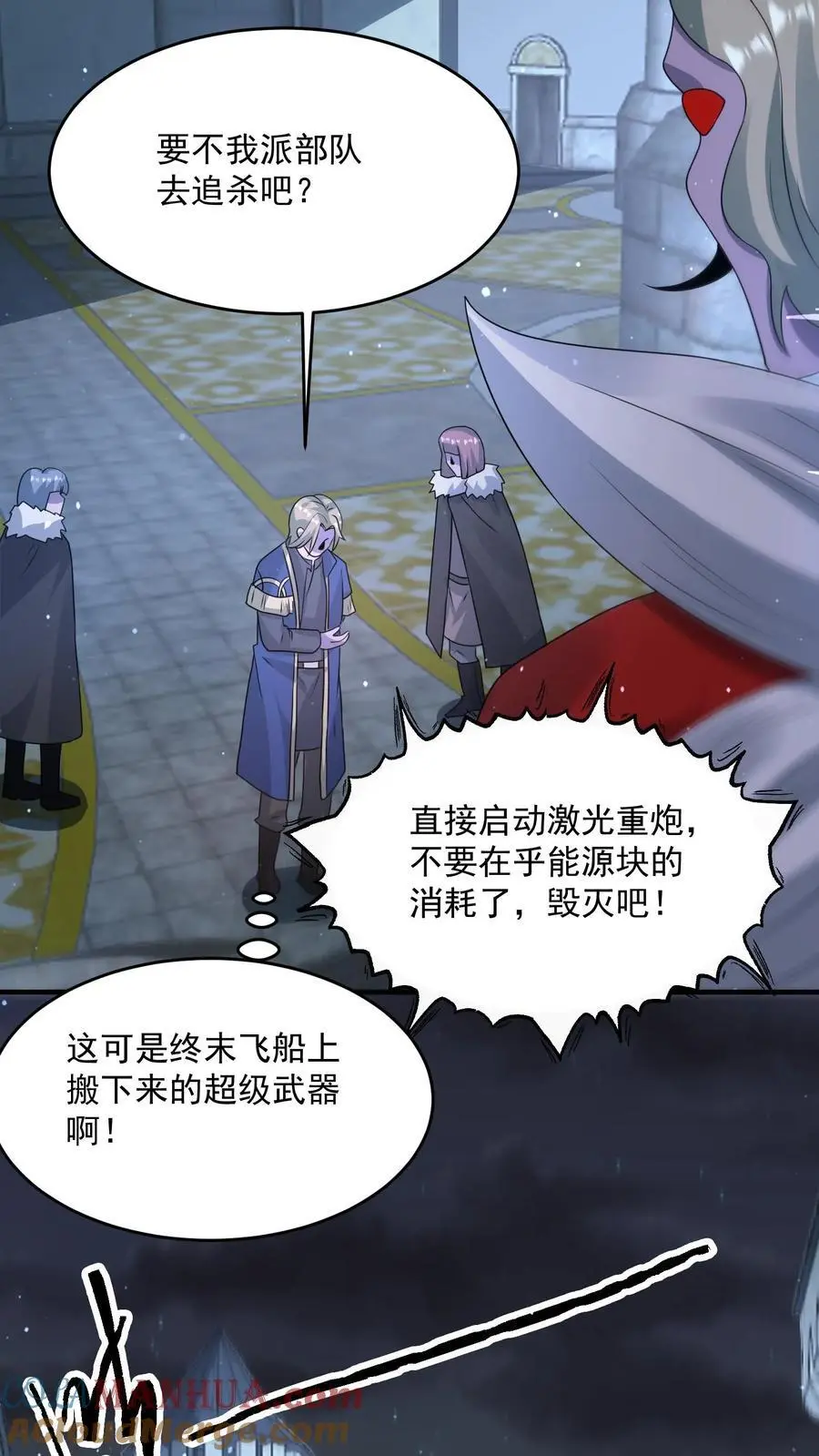 第338话 激光重炮 第29页