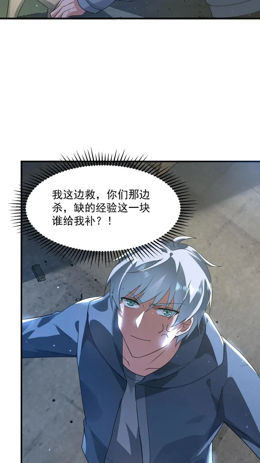 第338话 激光重炮 第34页