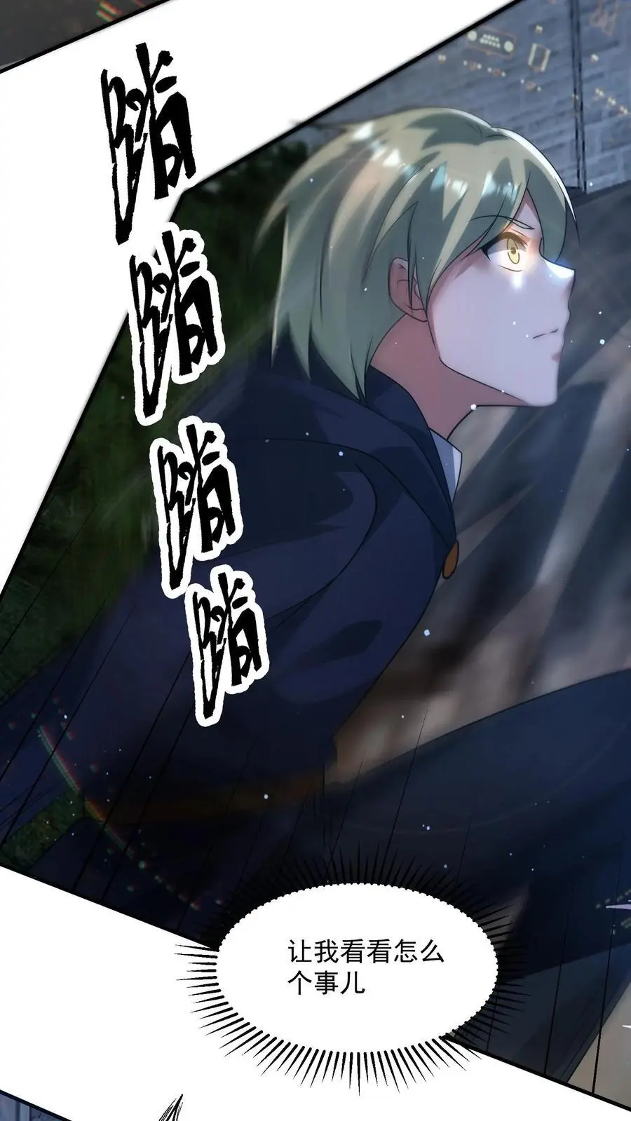 第338话 激光重炮 第36页
