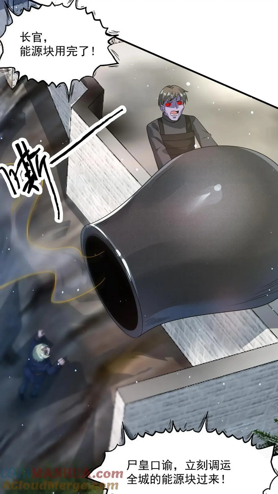 第338话 激光重炮 第37页