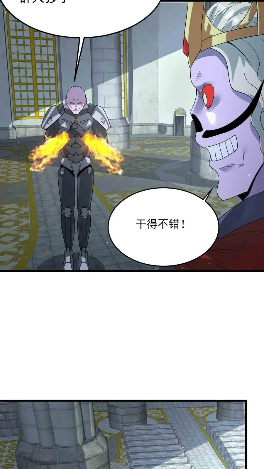 第339话 逃出生天 第4页