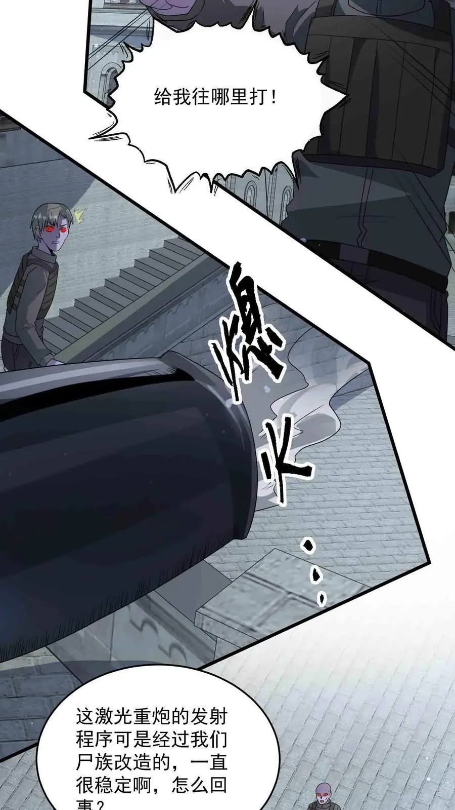 第339话 逃出生天 第6页