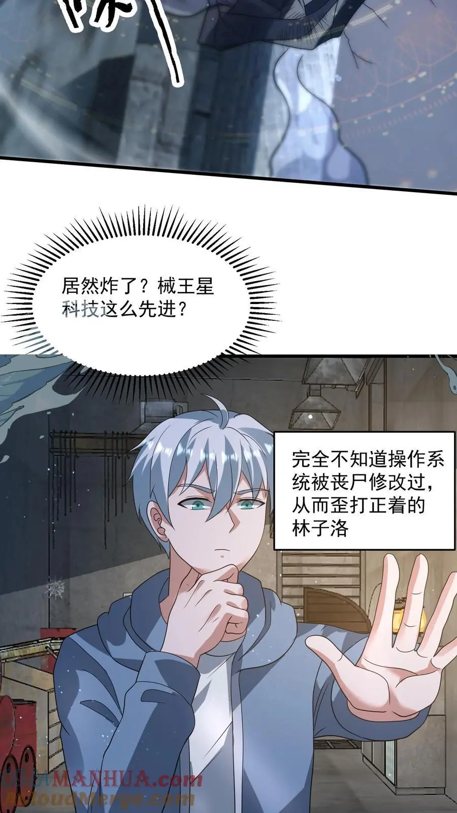 第339话 逃出生天 第13页