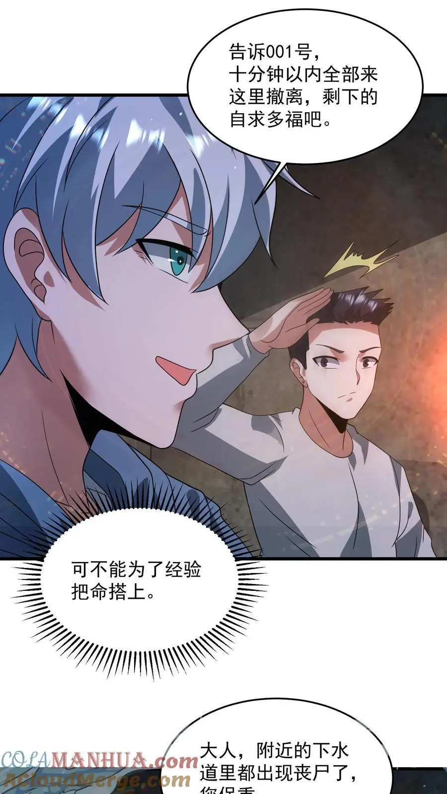 第339话 逃出生天 第21页