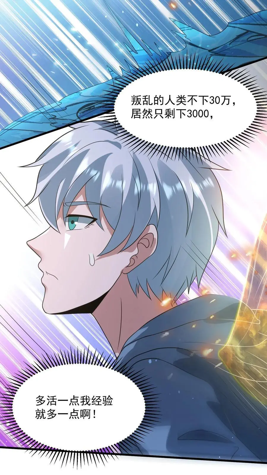 第339话 逃出生天 第32页