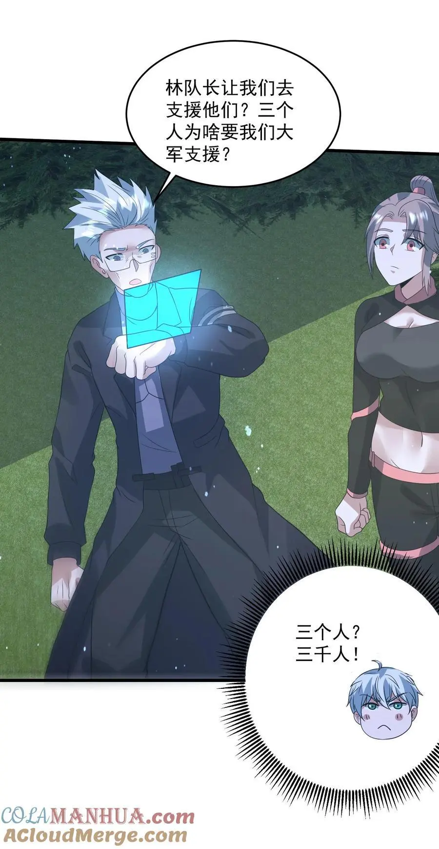第339话 逃出生天 第33页