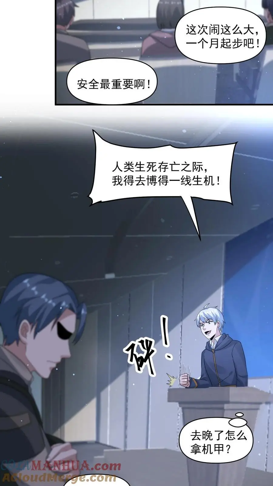 第341话 终末之行 第3页