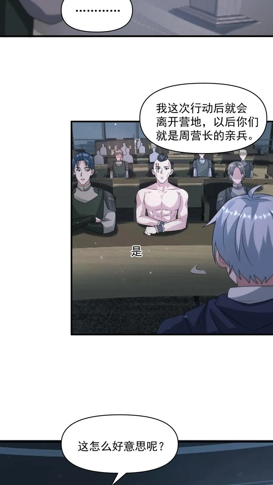 第341话 终末之行 第4页