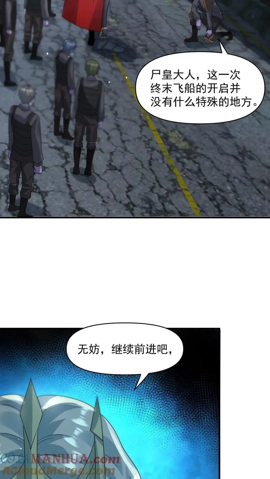 第341话 终末之行 第9页