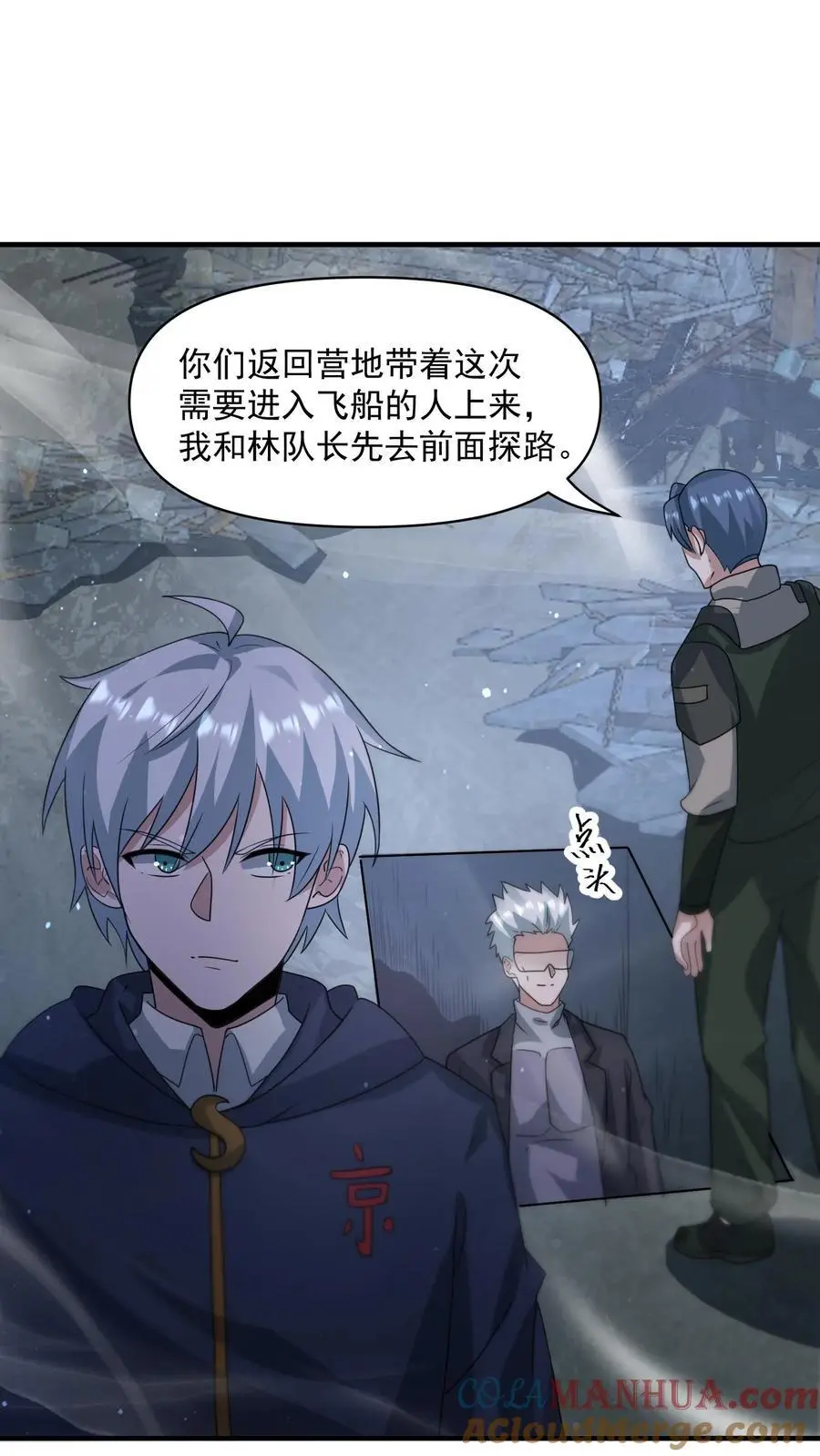 第341话 终末之行 第13页