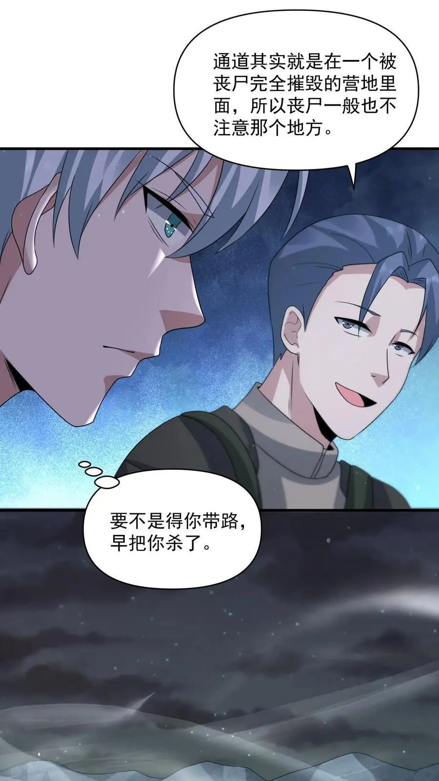 第341话 终末之行 第14页