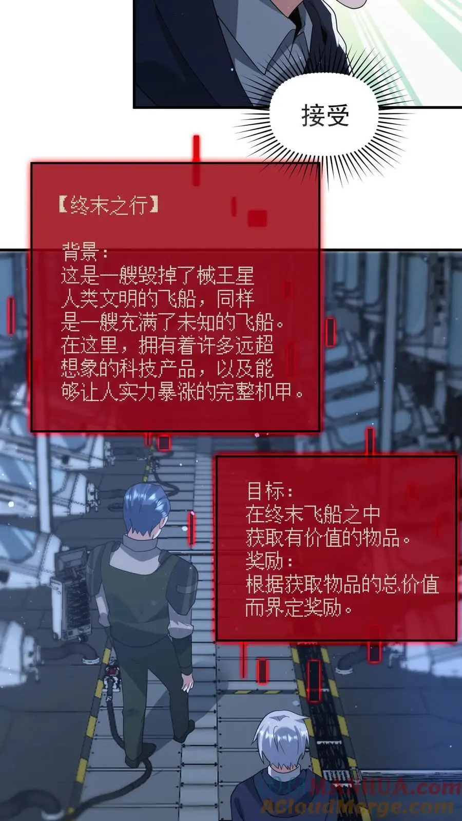 第341话 终末之行 第27页