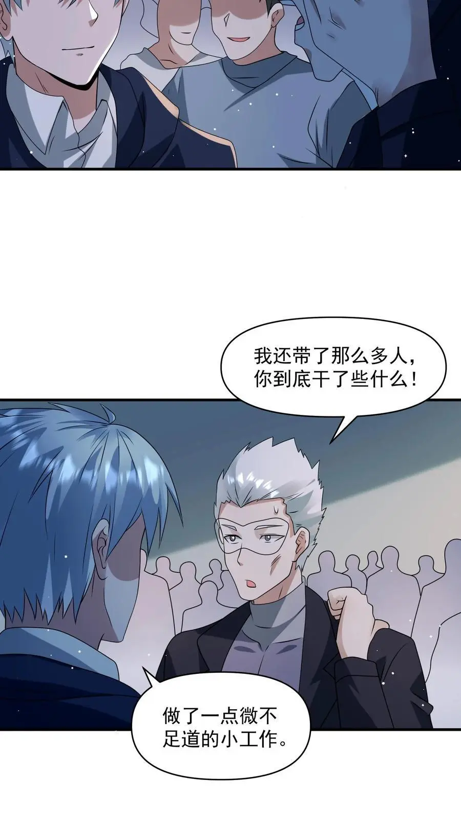 第340话 胜利凯旋 第4页