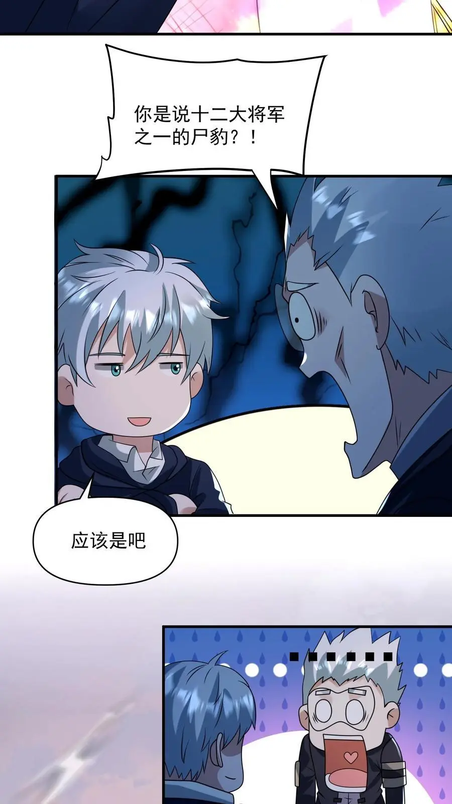 第340话 胜利凯旋 第6页