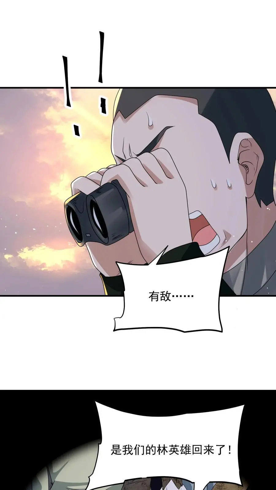 第340话 胜利凯旋 第8页