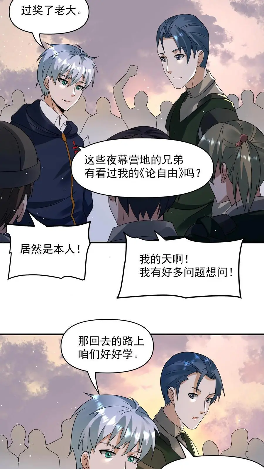 第340话 胜利凯旋 第10页